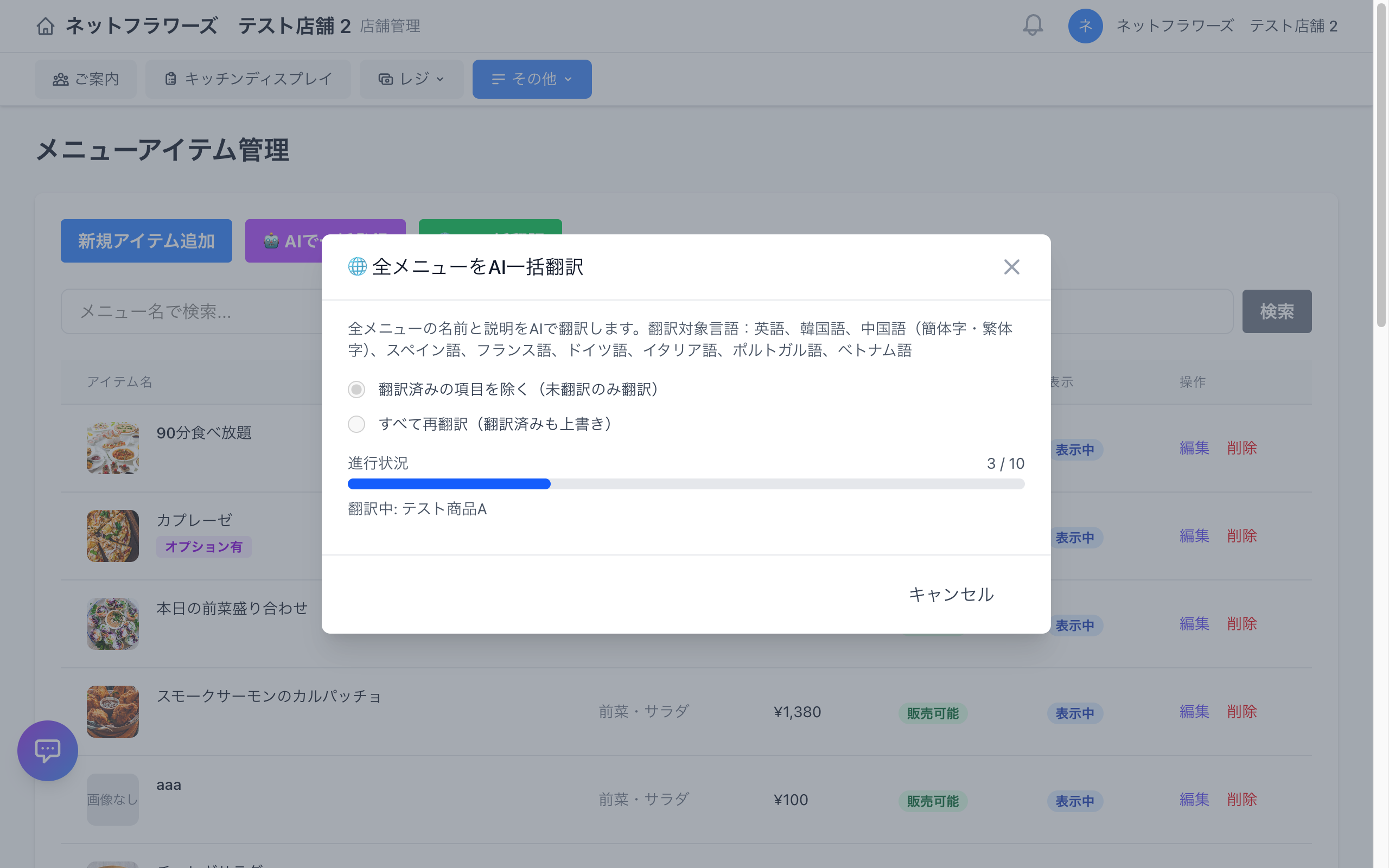 AI翻訳画面